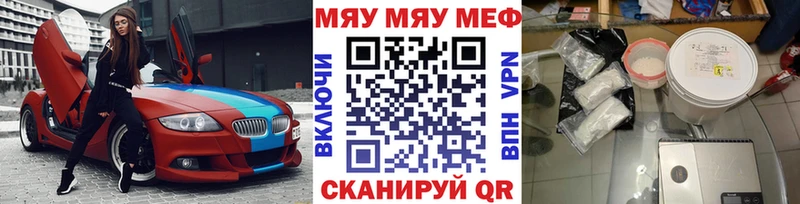 МЯУ-МЯУ кристаллы  Калязин 